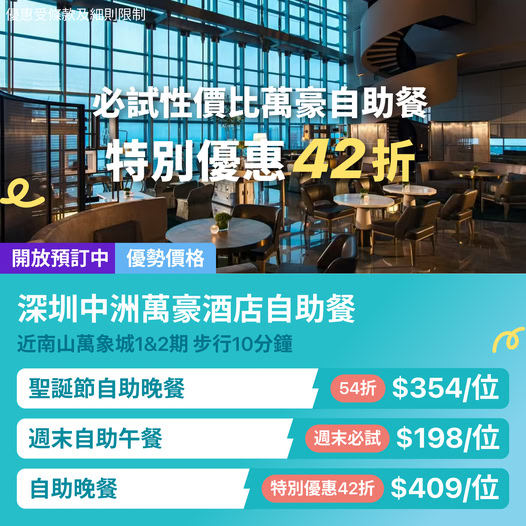深圳萬豪酒店自助餐優惠