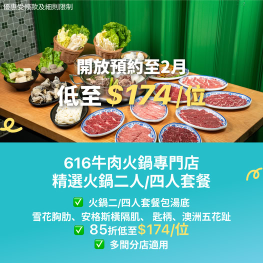 KKday 616牛肉火鍋專門店火鍋套餐優惠