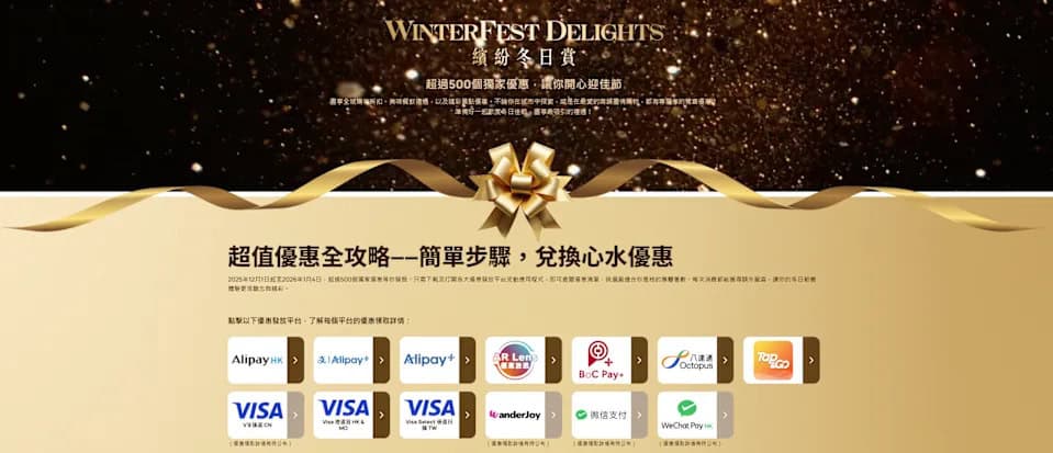 下載及打開指定電子平台,即可查閱優惠清單,挑選最適合你風格的專屬著數。