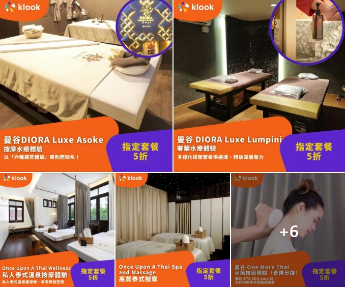 泰國曼谷按摩優惠