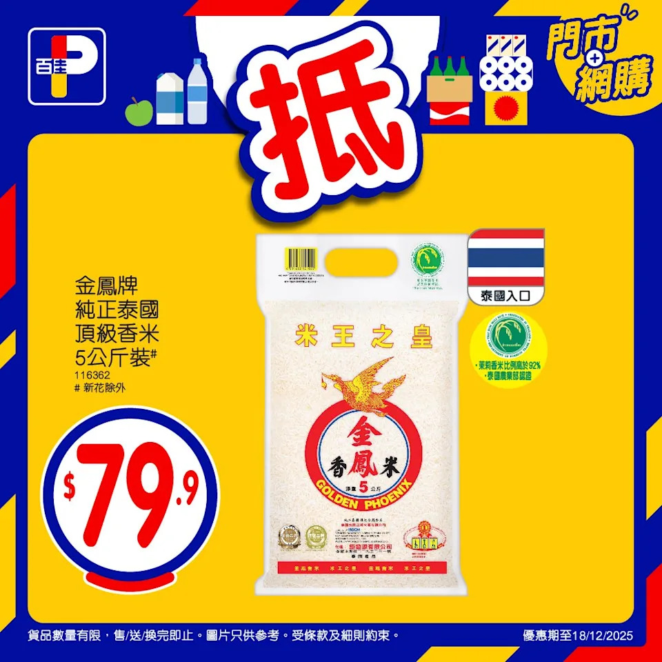 百佳 急凍南美白對蝦肉 出前一丁 即食麵優惠