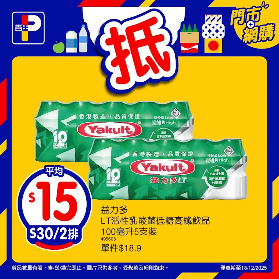 百佳 精選佳搶價貨品 宣傳圖片