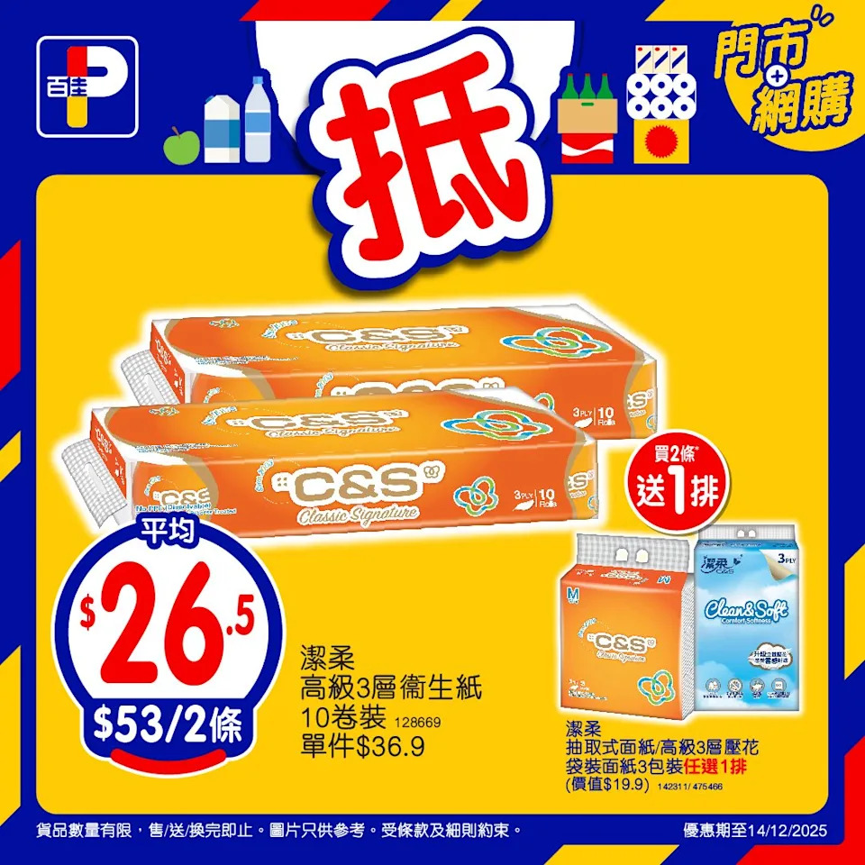 百佳 分店貨品及佳搶價優惠實景