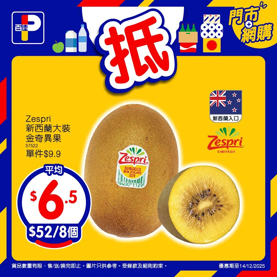 百佳 牛油果 明治特濃牛奶 Zespri金奇異果 優惠詳情