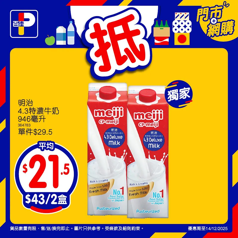 百佳 超市優惠 牛油果及多款食品減價