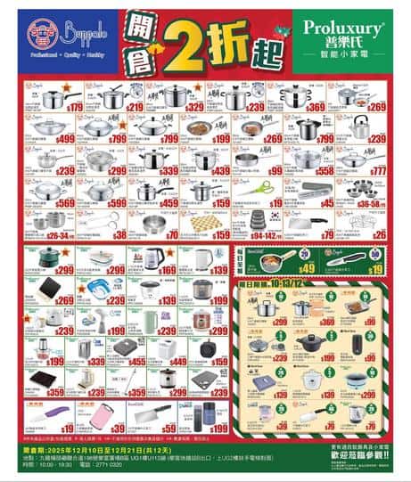 Buffalo 牛頭牌 / Proluxury 普樂氏: 開倉2折起