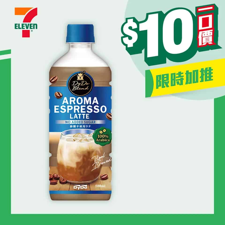 7-11 著數之選 $10 一口價優惠(即日起至16/12)