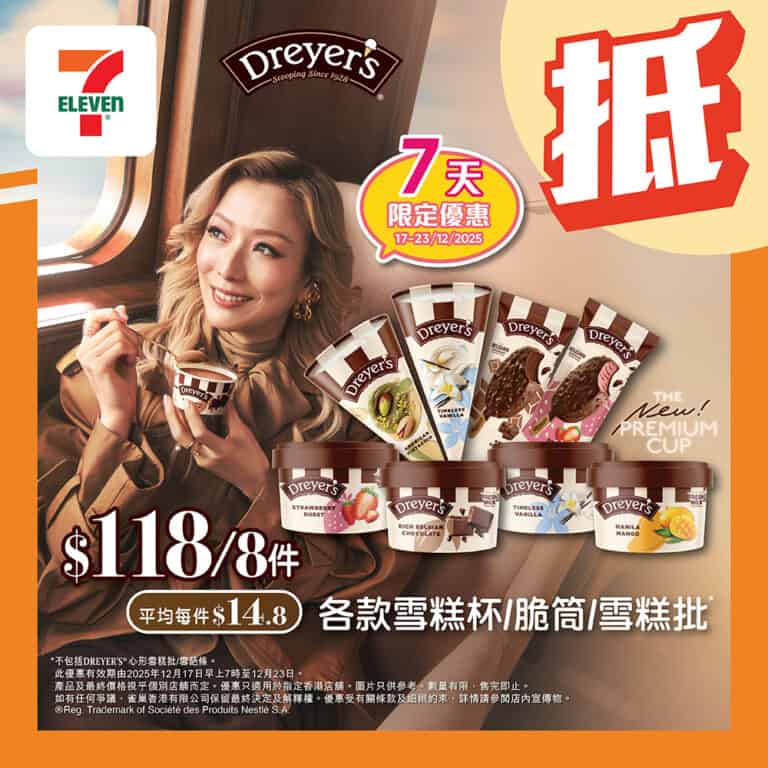 【7-11】 著數之選 7仔雪糕優惠 平均低至$14.8/件(即日起至23/12)