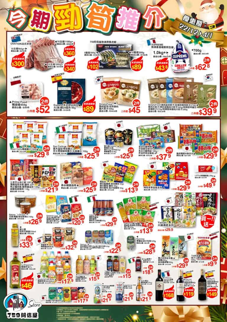 【759阿信屋】今期勁筍推介(22/12-04/01)