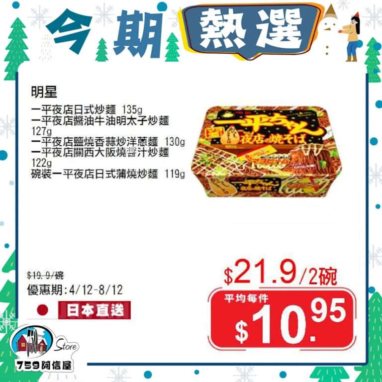 【759阿信屋】今期熱選(04/12-08/12)