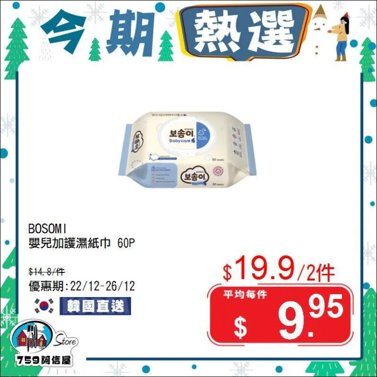 【759阿信屋】今期熱選(22/12-26/12)