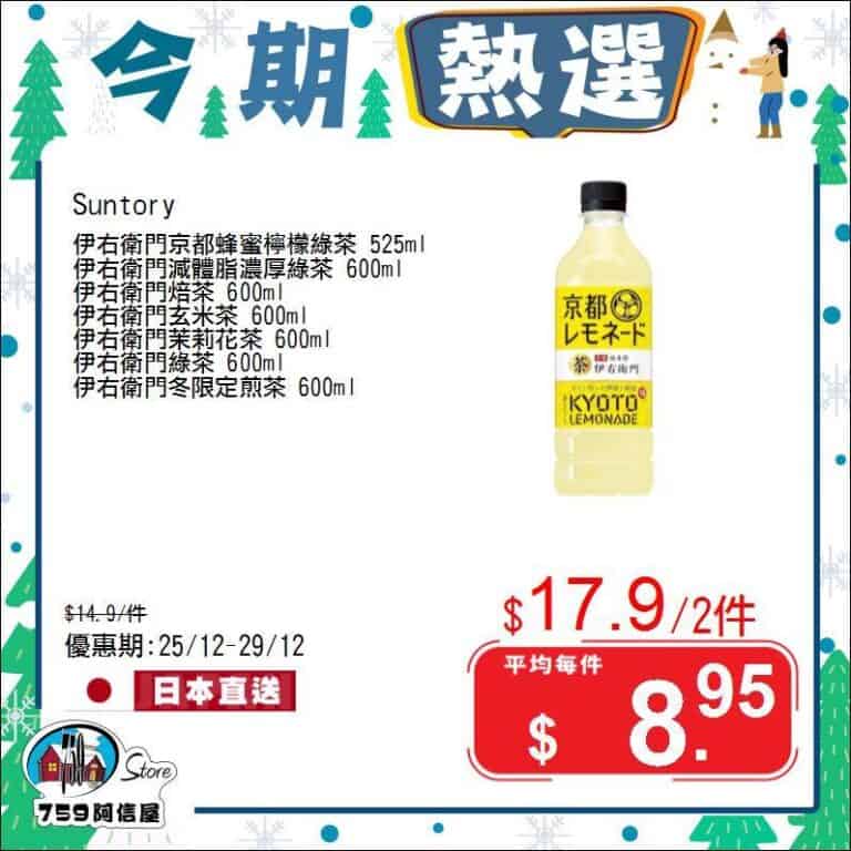 【759阿信屋】今期熱選(28/12-29/12)
