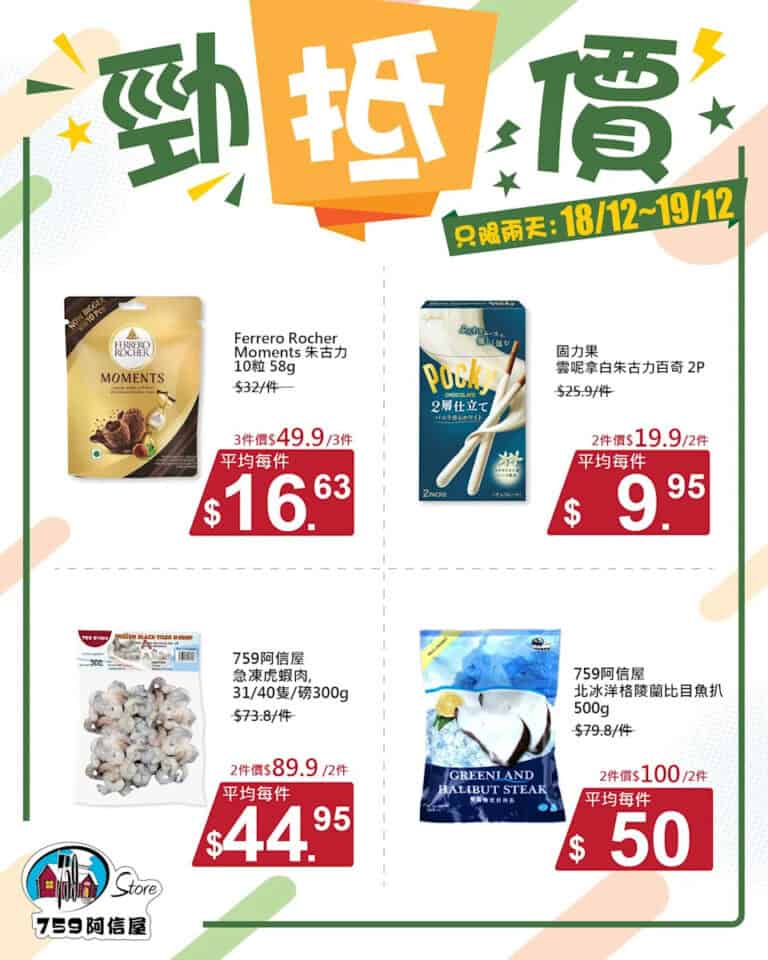 【759阿信屋】勁抵價 急凍虎蝦肉 $89.9/2件(18/12-19/12)