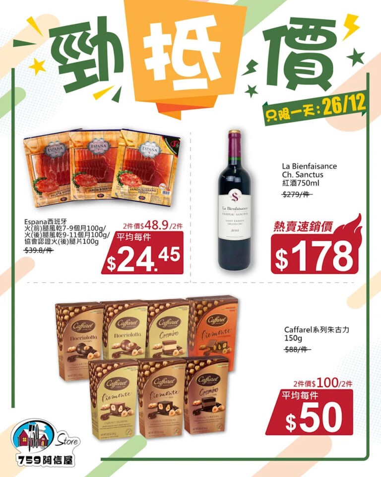 【759阿信屋】勁抵價 Espana西班牙風乾火腿 $48.9/2件(26/12)