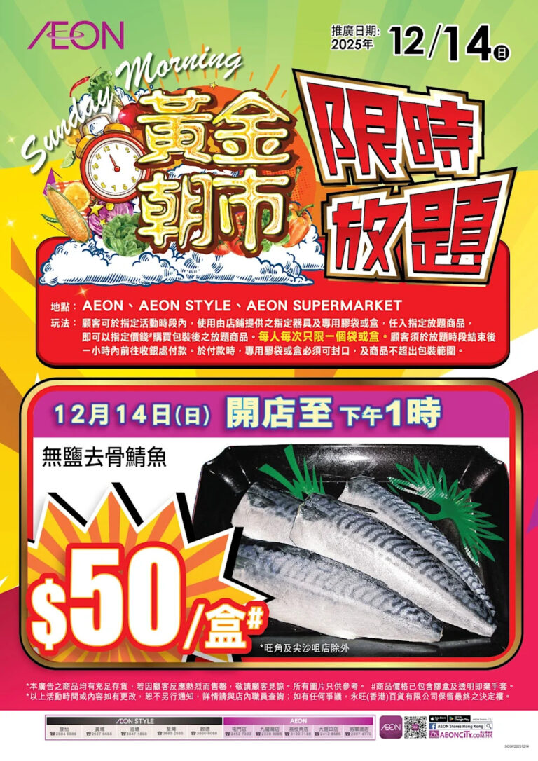 【Aeon】黃金朝市 無鹽去骨鯖魚 $50/盒 (只限14/12)