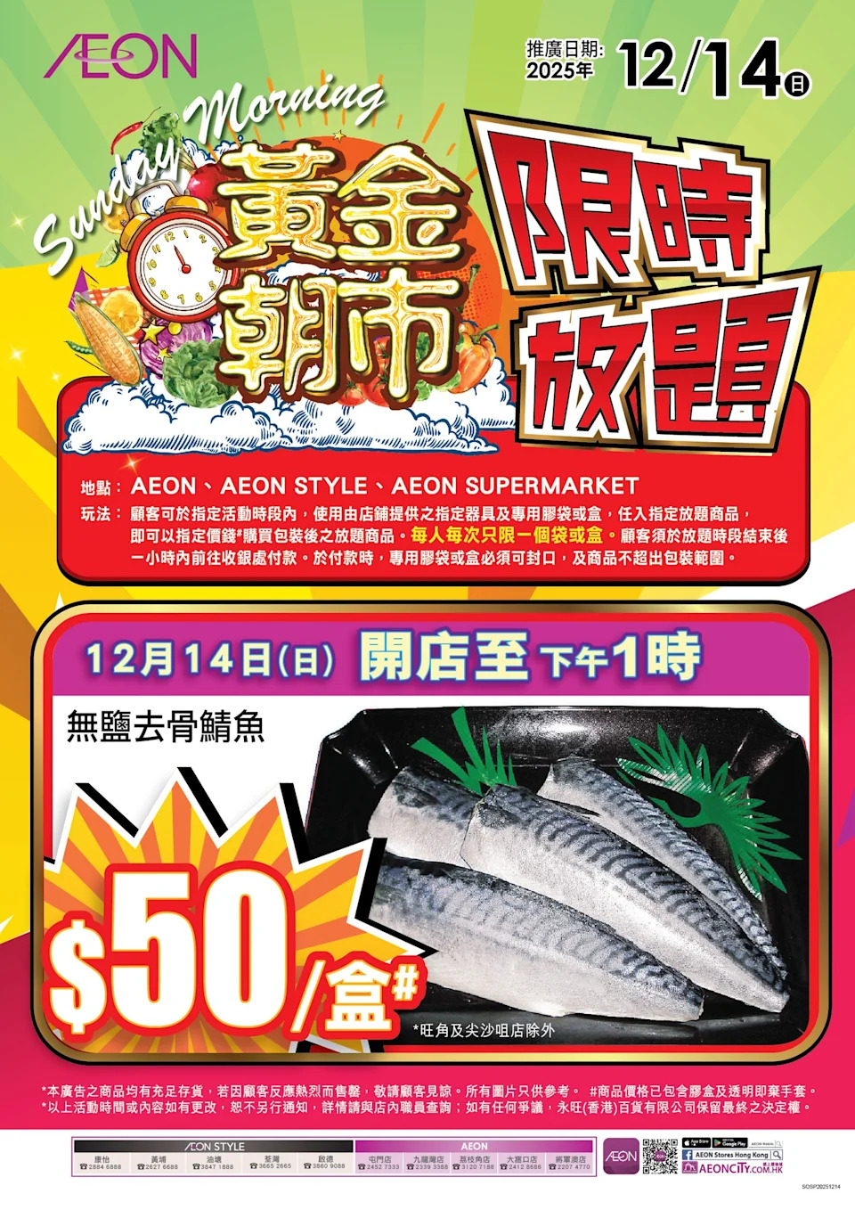 【Aeon】黃金朝市 無鹽去骨鯖魚 $50/盒 （只限14/12）