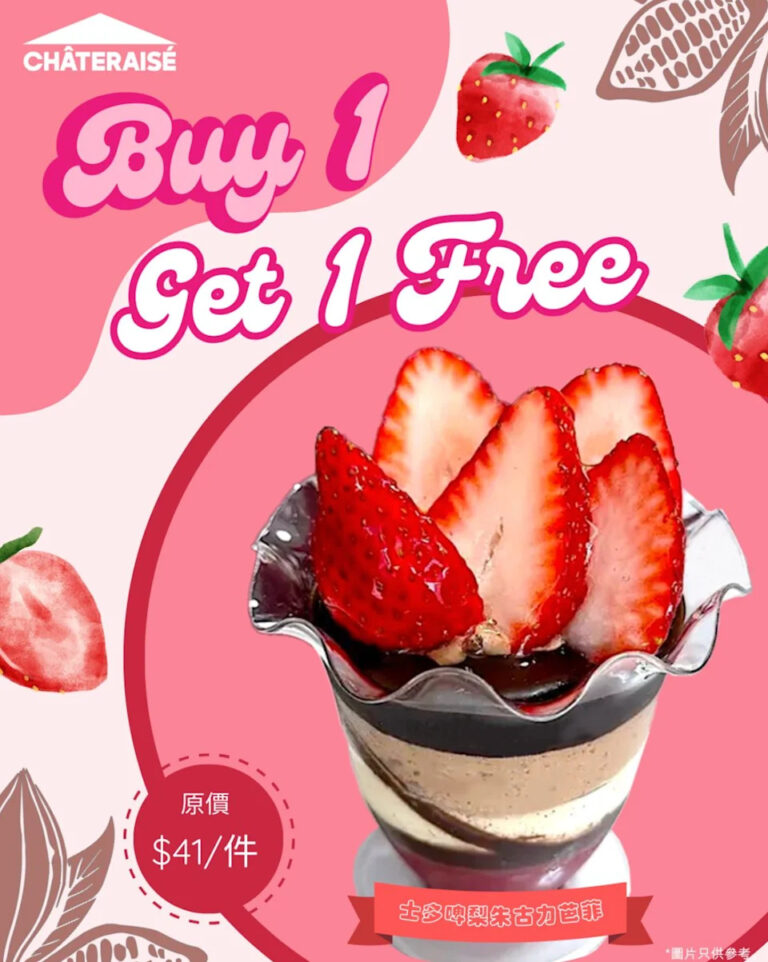 【Châteraisé】士多啤梨朱古力芭菲買一送一(即日起至優惠結束)
