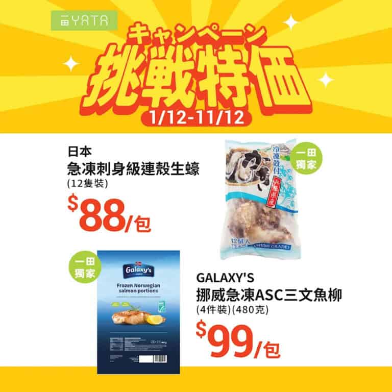 【一田】挑戰特價 九州若雞雞扒 $100/3件（即日起至11/12）