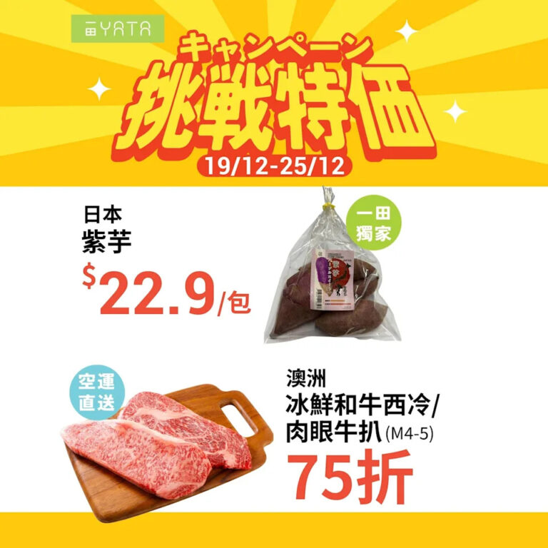 【一田】挑戰特價 美國阿拉斯加銀雪魚扒 $85/包(即日起至25/12)