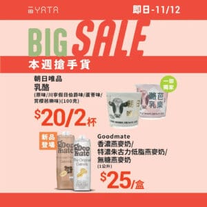 【一田】本週搶手貨 朝日唯品乳酪 $20/2杯（即日起至11/12）