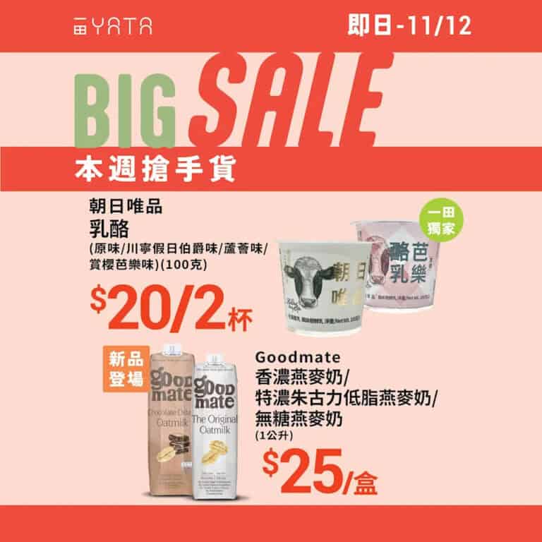 【一田】本週搶手貨 朝日唯品乳酪 $20/2杯(即日起至11/12)
