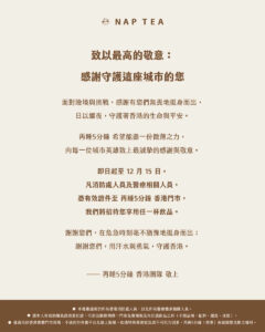 【再睡5分鐘】消防處及醫療體系人員 免費享用一杯飲品（即日起至15/12）