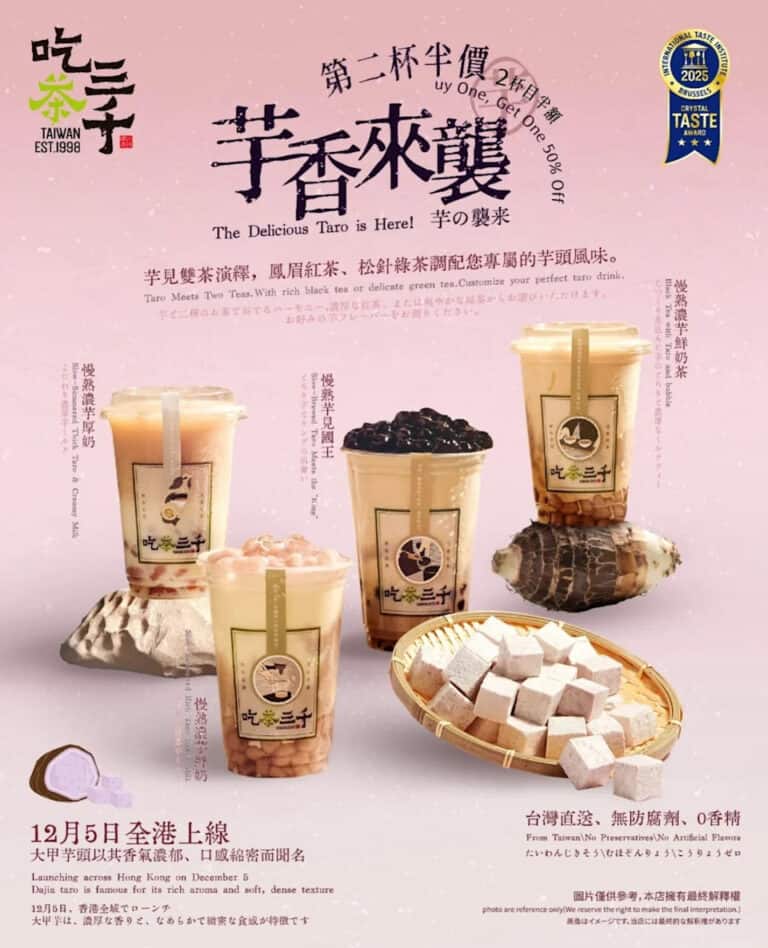 【吃茶三千】全新芋頭系列打卡活動 即享第2杯半價優惠(只限05/12)