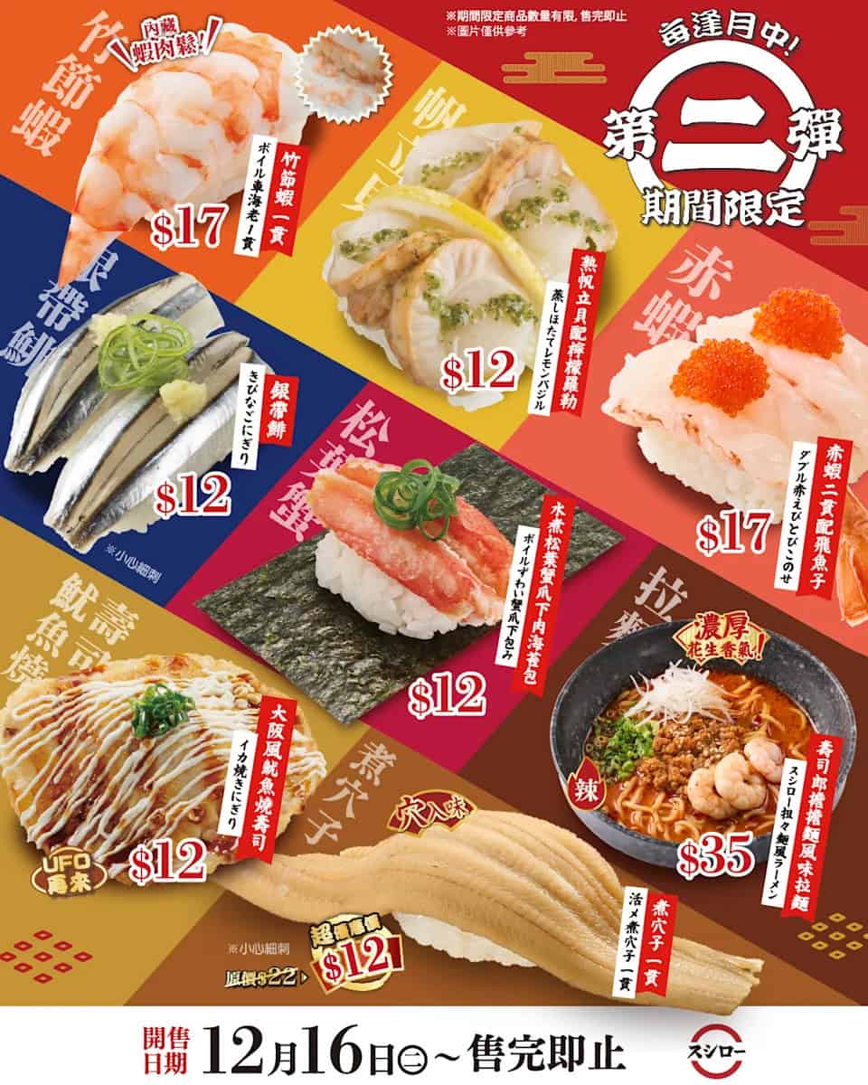 壽司郎冬日美味祭第二彈:煮穴子一貫 $12(即日起至售完)