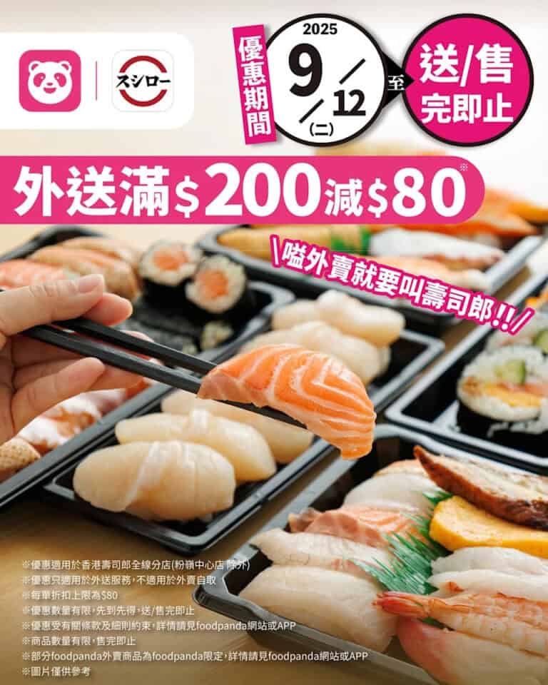 【壽司郎】Food Panda 外送優惠 滿$200即減$80(09/12起)