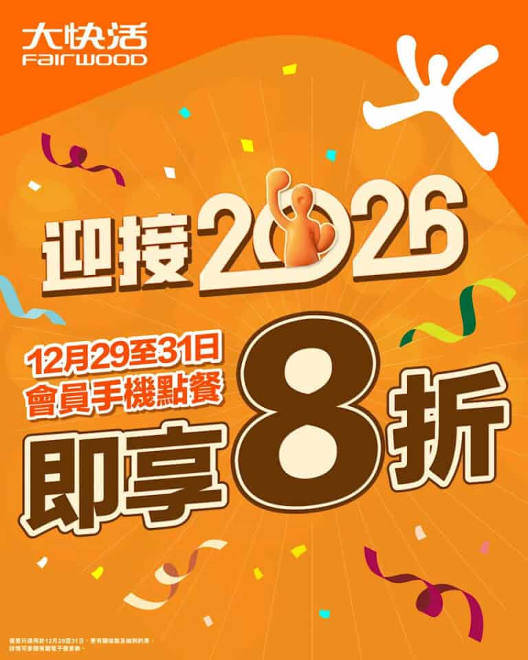 【大快活】會員手機點餐即享全單8折(29/12-31/12)
