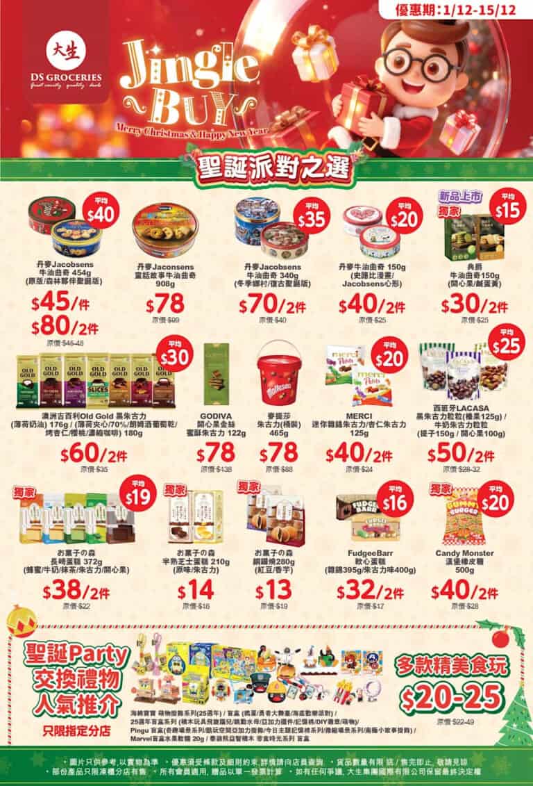 【大生生活超市】12月精選優惠 多款精美食玩 $20-25(即日起至15/12)