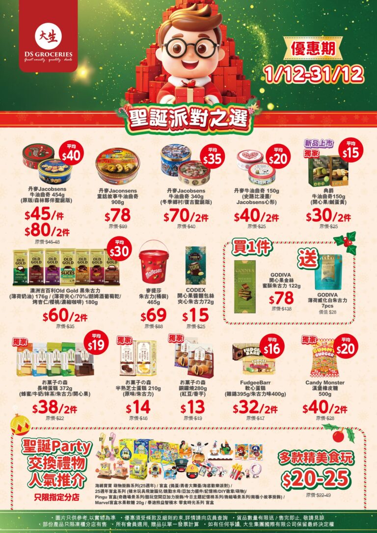 【大生生活超市】聖誕精選優惠 買2支紅酒送火腿拼盤(即日起至31/12)