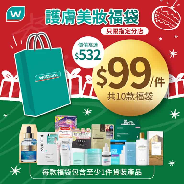 【屈臣氏】$99護膚美妝福袋 貨品總值高達$532