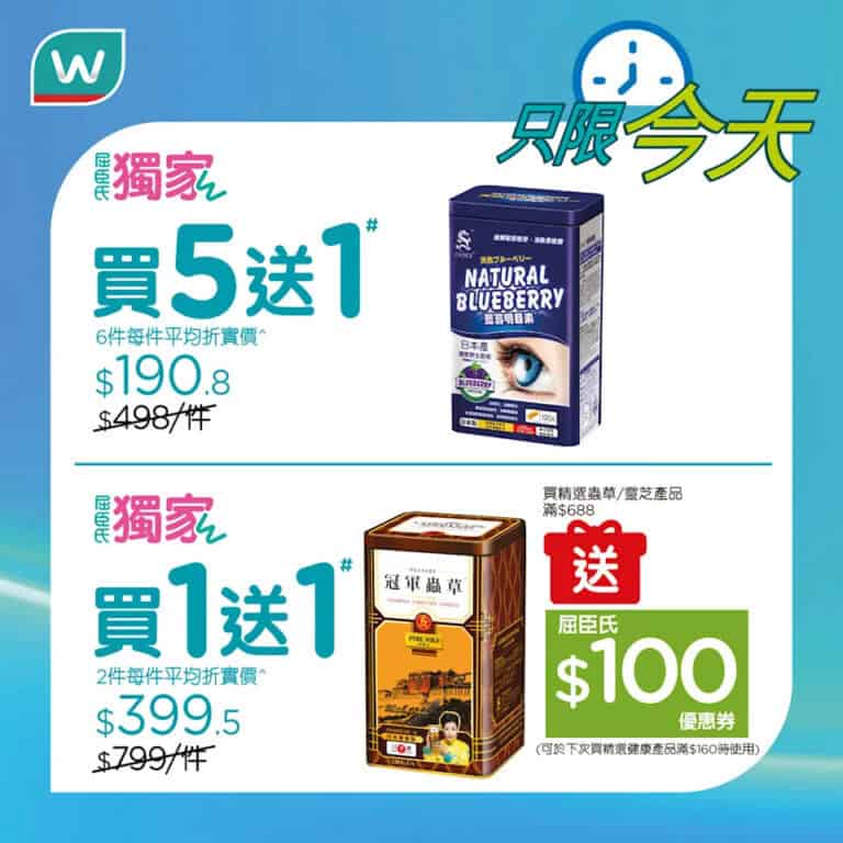 【屈臣氏】一日限定火熱搶 冠軍蟲草買一送一(只限28/12)