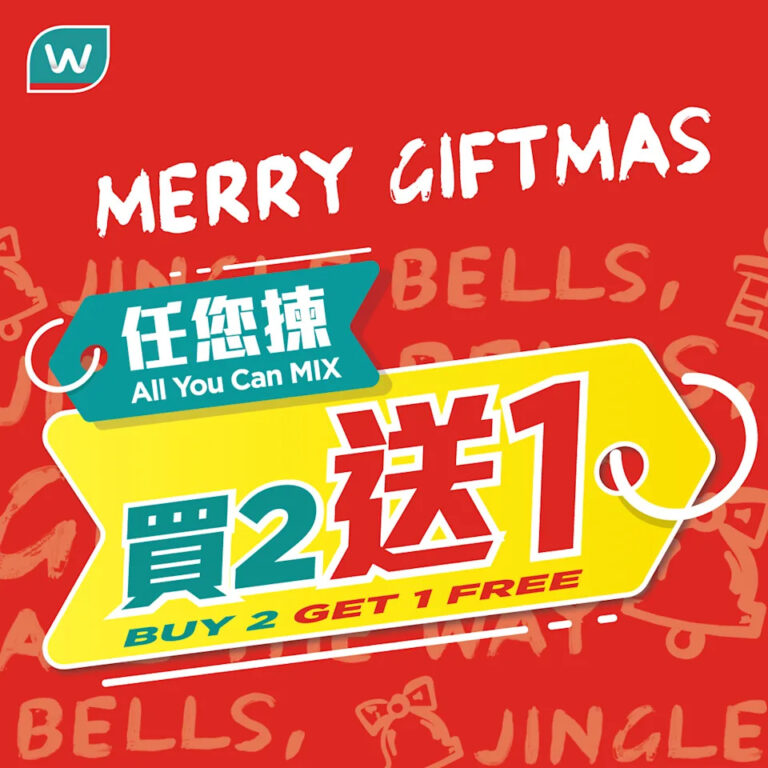【屈臣氏】精選產品自由配搭 買2送1(即日起至優惠結束)