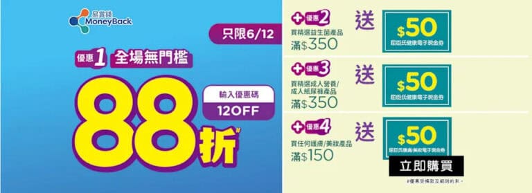 【屈臣氏】網店限時全場88折(只限06/12)