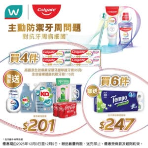 【屈臣氏】買指定高露潔牙膏6支 送$247禮品（即日起至09/12）