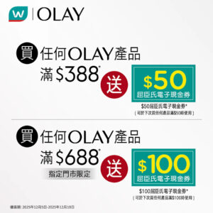 【屈臣氏】OLAY 限時全線優惠（即日起至18/12）