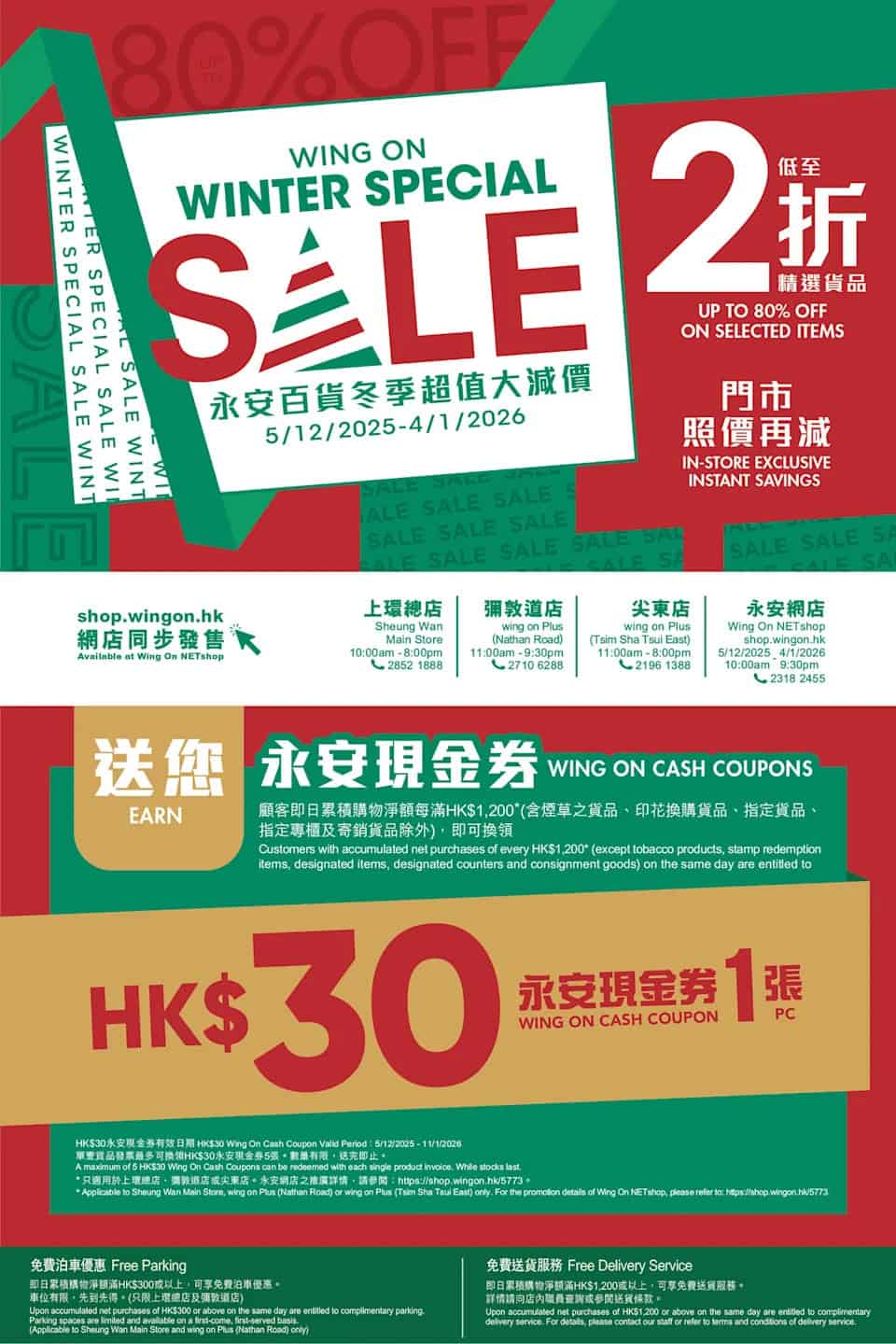 永安百貨冬季超值大減價 — 精選貨品低至2折(即日起至04/01)