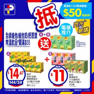 【百佳】佳抵買本周精選優惠 急凍餃子買滿$80減$8（即日起至11/12）