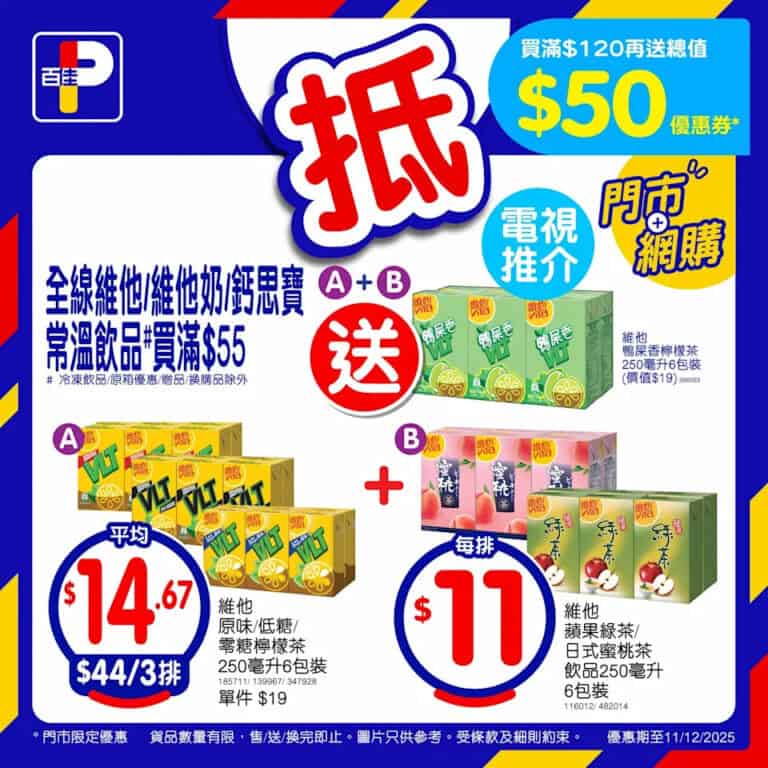 【百佳】佳抵買本周精選優惠 急凍餃子買滿$80減$8(即日起至11/12)