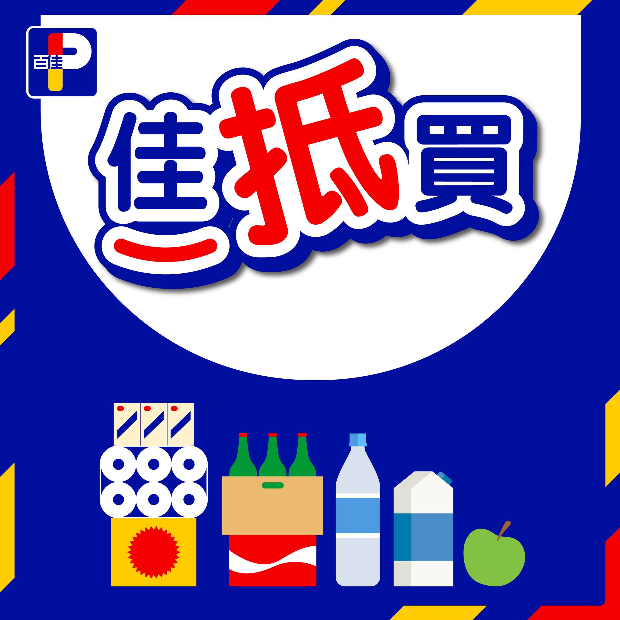 【百佳】佳抵買本周精選優惠 金御膳冰鮮三黃雞 $55/隻（即日起至18/12）