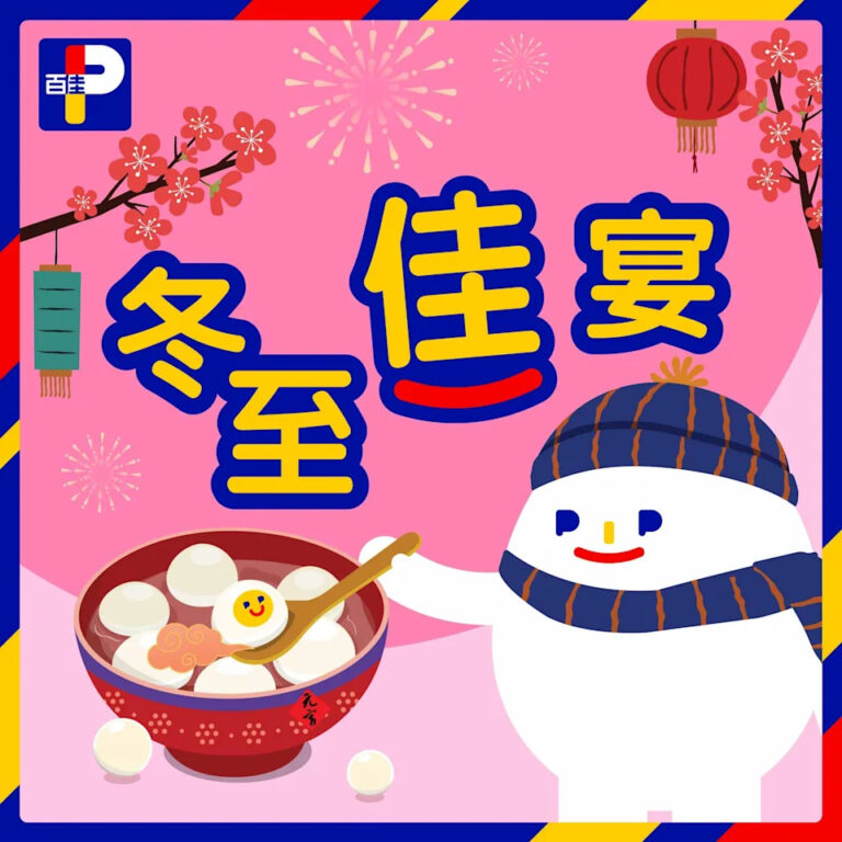 【百佳】冬至優惠 金御膳特級臘腸/鴨潤腸 $56/2盒(即日起至25/12)