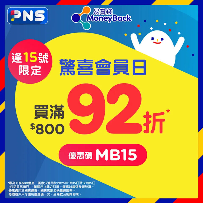【百佳】會員網店買滿$800 可享92折（只限15/12）