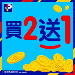 【百佳】精選產品買2送1 山水鮮豆漿平均$4/盒（即日起至11/12）
