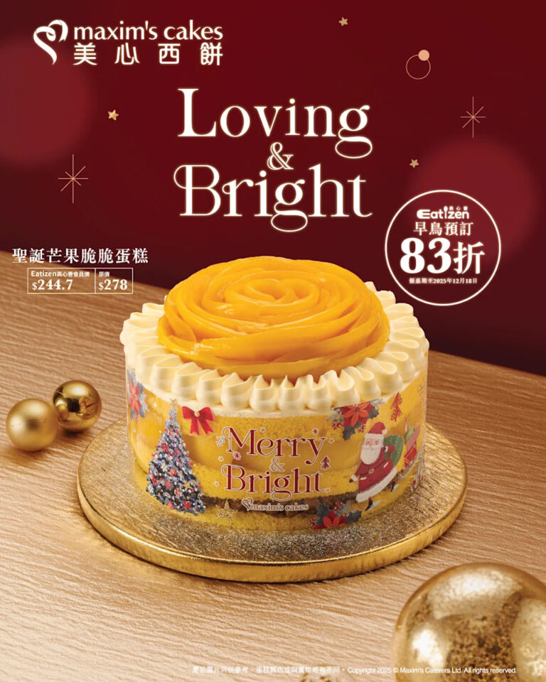 【美心西餅】聖誕芒果脆脆蛋糕 早鳥預訂優惠85折（即日起至17/12）