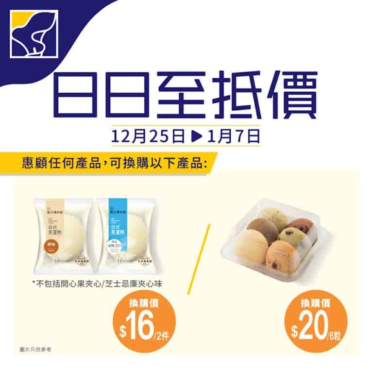 【聖安娜】日式蒸蛋糕 換購價$16/2件(即日起至07/01)