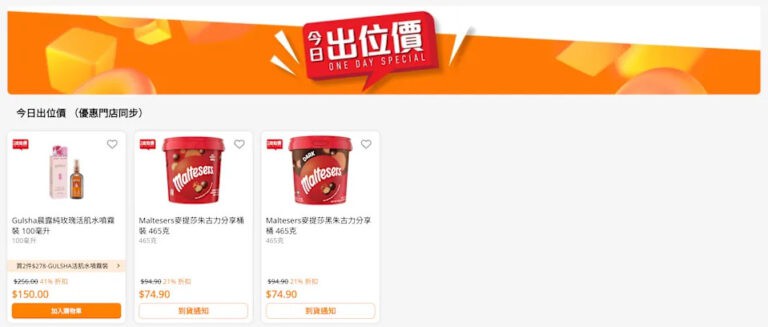 【萬寧】今日出位價(只限01/12)