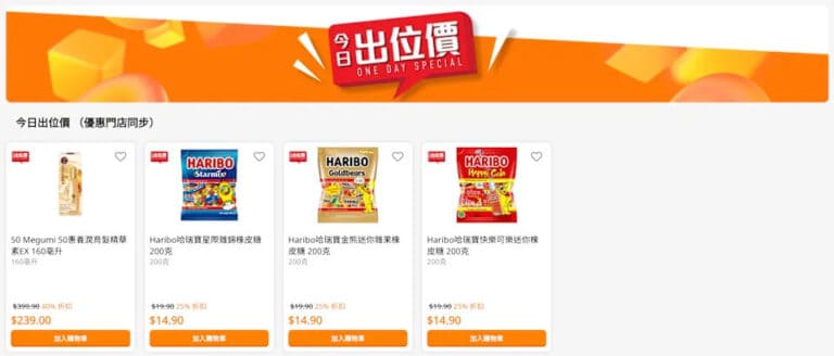 【萬寧】今日出位價(只限04/12)