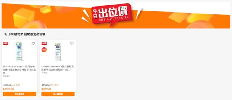 【萬寧】今日出位價(只限06/12)